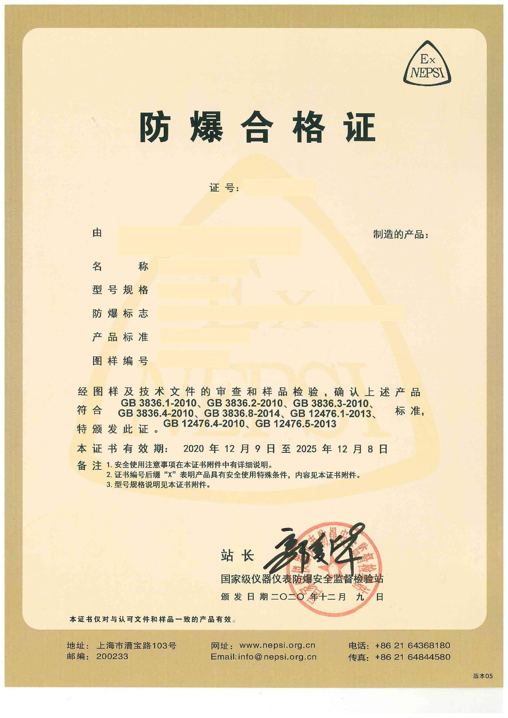 國家級儀器儀表防爆安全監(jiān)督檢驗站（NEPSI）.jpg