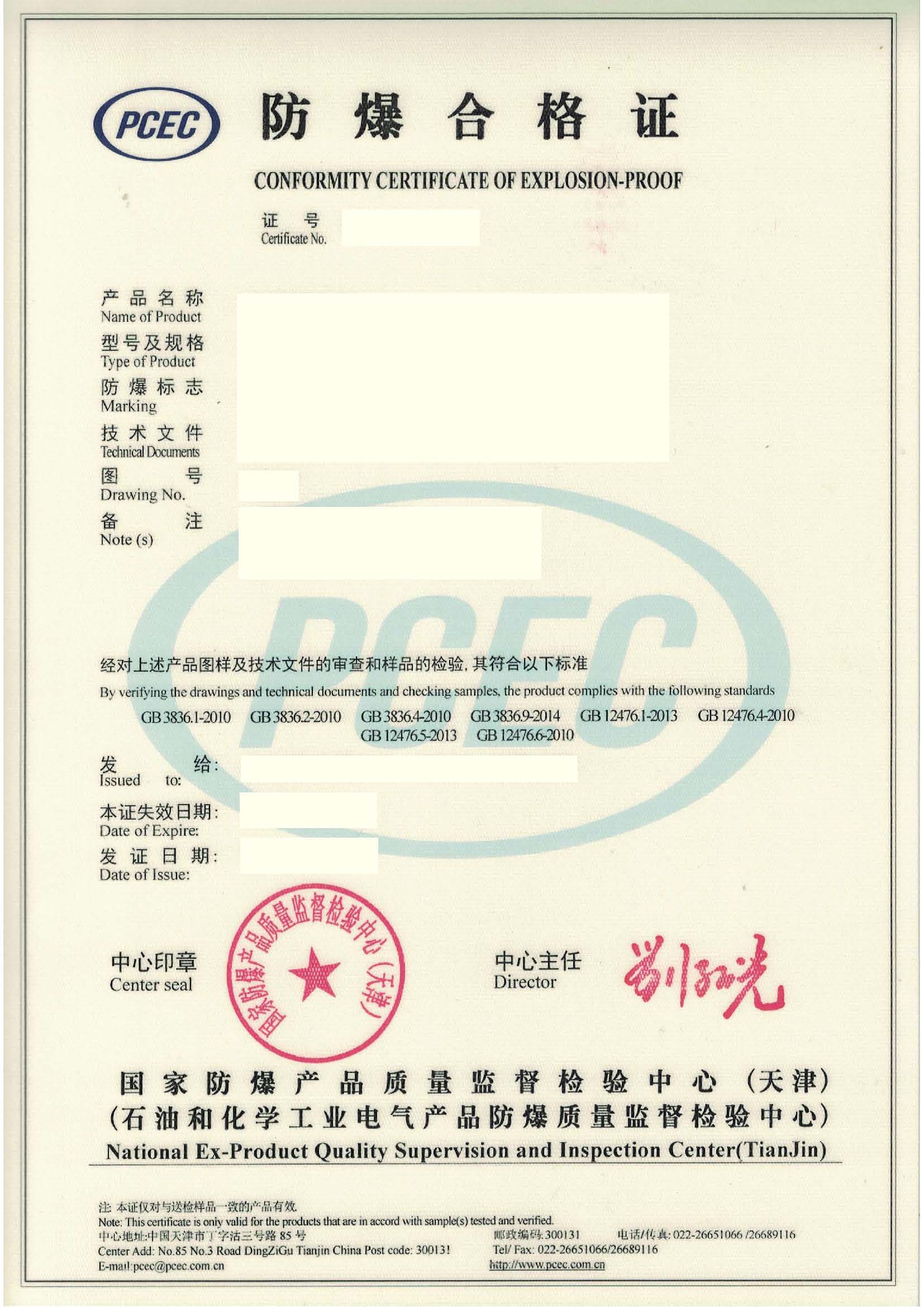 國家防爆電氣產(chǎn)品質(zhì)量監(jiān)督檢驗(yàn)中心（天津）.jpg