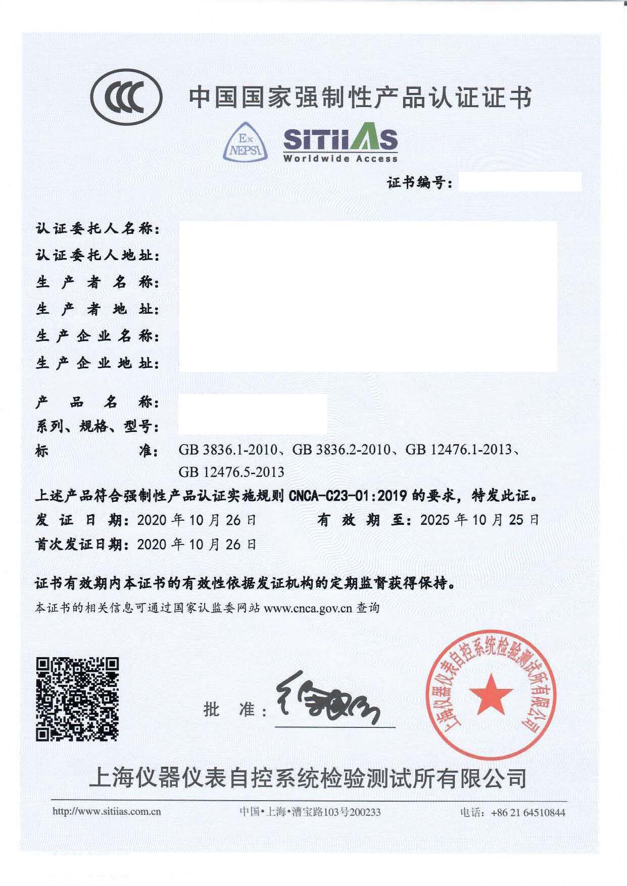 上海儀器儀表自控系統(tǒng)測(cè)試所有限公司-CCC.jpg